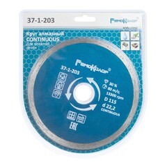 Диск отрезной алмазный Professional сплошной для влажной резки, 115х22,2 мм, (шт.)