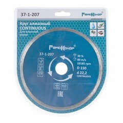 Диск отрезной алмазный Professional сплошной для влажной резки, 150х22,2мм, (шт.)