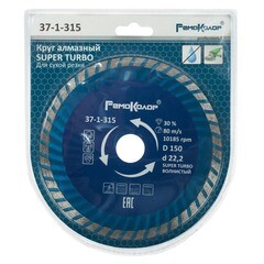 Диск отрезной алмазный Professional универсальный "Турбо" волнистый профиль, 150х22,2мм, (шт.)
