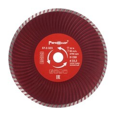 Диск отрезной алмазный Professional универсальный "Турбо" волнистый профиль, 230х22,2мм, (шт.)