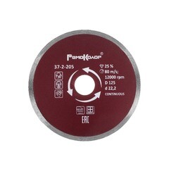 Диск отрезной алмазный сплошной для влажной резки, 125х22,2 мм, (шт.)