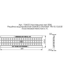 Решетка для лотка водоотводного пластиковая 500х138 мм Gidrolica черная - фото 16