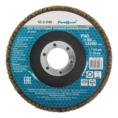 Круг лепестковый торцевой шлифовальный, оксид алюминия, Р40, 13200 об/мин, 115х22мм, (шт.)