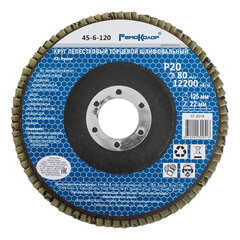 Круг лепестковый торцевой шлифовальный, оксид алюминия, Р20, 12200 об/мин, 125х22мм, (шт.)