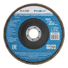 Круг лепестковый торцевой шлифовальный, оксид алюминия, Р60, 8500 об/мин, 150х22мм, (шт.)