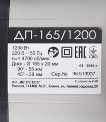 Пила дисковая электрическая Интерскол ДП-165/1200 1200 Вт 165 мм (96.1.0.00) - фото 5