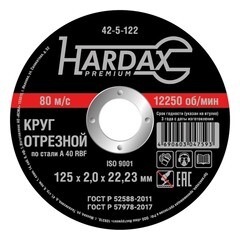 Круг отрезной HARDAX по металлу А 40 RBF/41, 125х2х22,23мм, (шт.)