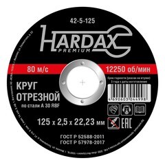 Круг отрезной HARDAX по металлу А 30 R BF/41, 125 х 2,5 х 22,23 мм, (шт.)