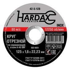 Круг отрезной HARDAX по нержавейке А 40 SBF/41, 125х1,6х22,23мм, (шт.)
