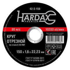 Круг отрезной HARDAX по металлу А 40 R BF/41, 150 х 1,6 х 22,23 мм, (шт.)