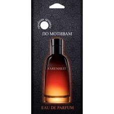 Ароматизатор картонный Farenheit, 12г, (шт.)