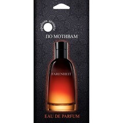 Ароматизатор картонный Farenheit, 12г, (шт.)