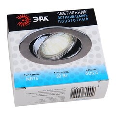 Точечный светильник ST2A CH Эра штампованный поворотный MR16 12V 50W хром