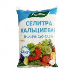 Селитра кальциевая 1 кг