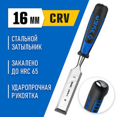 Стамеска Зубр 16 мм двухкомпонентная рукоятка - фото 3