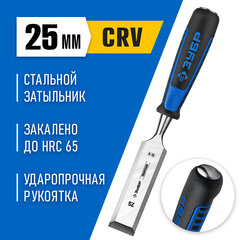 Стамеска Зубр 25 мм двухкомпонентная рукоятка - фото 5