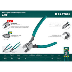 Кабелерез 210 мм Kraftool Expert (23333-20) - фото 6