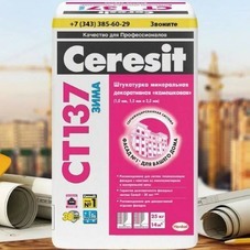 Штукатурка декоративная Ceresit СТ 137 камешковая 1,5 мм зимняя под покраску минеральная 25 кг