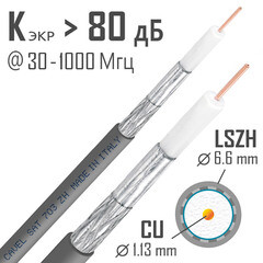 Кабель коаксиальный телевизионный SAT 703 ZH 1х1,13 мм экранированный Cavel - фото 2