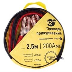 Провода стартовые 200А 2,5 м морозостойкие