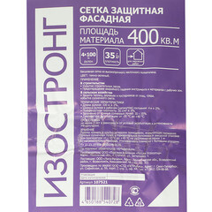 Сетка защитная Изостронг 35 г/кв.м 4х100 м - фото 2