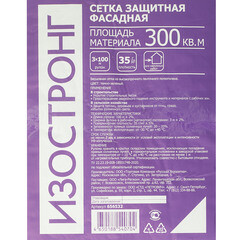 Сетка защитная Изостронг 35 г/кв.м 3х100 м - фото 2