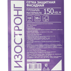 Сетка защитная Изостронг 35 г/кв.м 3х50 м - фото 2