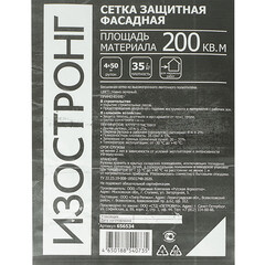 Сетка защитная Изостронг 35 г/кв.м 4х50 м - фото 2