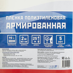 Пленка армированная КМ 90 г/кв.м 2х25 м рулон - фото 3