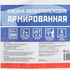 Пленка армированная КМ 120 г/кв.м 2х25 м рулон - фото 2