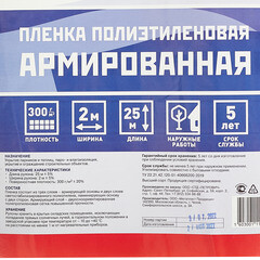 Пленка армированная КМ 300 г/кв.м 2х25 м рулон - фото 2