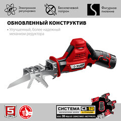 Пила сабельная аккумуляторная Зубр СПЛ-125 12 В 2 Ач Li-Ion с АКБ и ЗУ (СПЛ-125-21) - фото 5