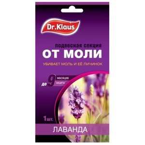 Доктор Клаус карт секция от моли лаванда — купить в Санкт-Петербурге ...