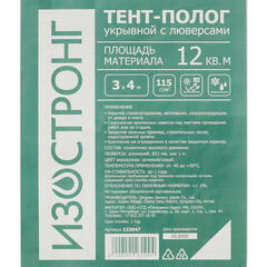 Тент тарпаулин Изостронг 115 г/кв.м 3х4 м - фото 2