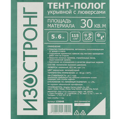 Тент тарпаулин Изостронг 115 г/кв.м 5х6 м - фото 2