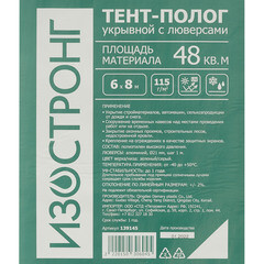 Тент тарпаулин Изостронг 115 г/кв.м 6х8 м - фото 2