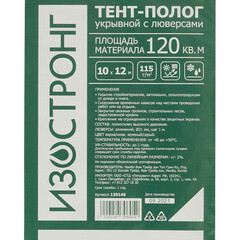 Тент тарпаулин Изостронг 115 г/кв.м 10х12 м - фото 2