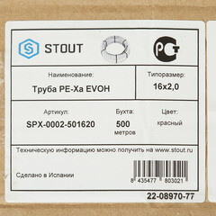 Труба для теплого пола PE-Xa Stout 16х2 мм из сшитого полиэтилена PN10 (500 м) (SPX-0002-501620) - фото 2