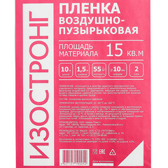 Пленка воздушно-пузырчатая Изостронг 1,5х10 м рулон - фото 3