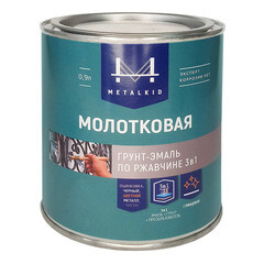 Грунт-эмаль по ржавчине 3в1 молотковая черный перламутр Metalkid 0,65 кг