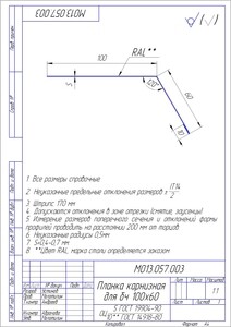 Планка карнизная для гибкой черепицы Grand Line 100х60 мм 2 м ...