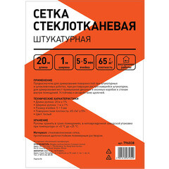 Сетка штукатурная стеклотканевая ячейка 5х5 мм 1х20 м 65 г/кв.м - фото 2