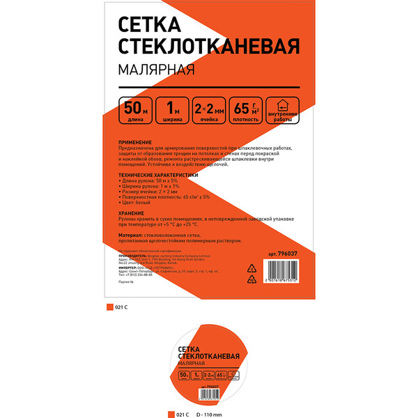 Сетка малярная стеклотканевая ячейка 2х2 мм 1х50 м 65 г/кв.м — купить в ...