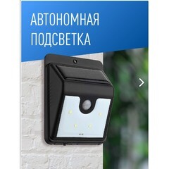 Светильник садовый светодидный Li-Ion 3,7 V 800 mAh 8 час с датчиком движения на солнечной батарее