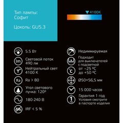 Лампа светодиодная Gauss GU5.3 4100К 5,5 Вт 490 Лм 175-240 В софит тонированная - фото 3
