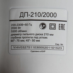 Пила дисковая электрическая Ресанта ДП-210/2000 2000 Вт 210 мм (75/11/3) - фото 5