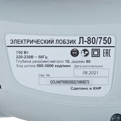 Лобзик электрический Ресанта Л-80/750 750 Вт (75/9/3) - фото 5