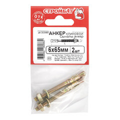 Анкер клиновой для бетона 6х65/5 мм (2 шт.) - фото 3