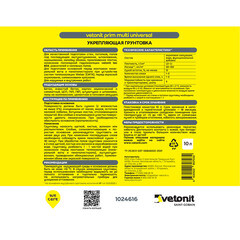 Грунт Vetonit Prim Multi Universal укрепляющий 10 л - фото 5