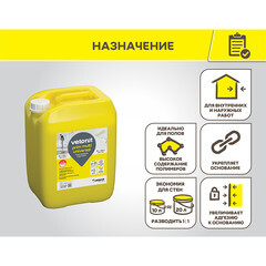 Грунт Vetonit Prim Multi Universal укрепляющий 10 л - фото 4